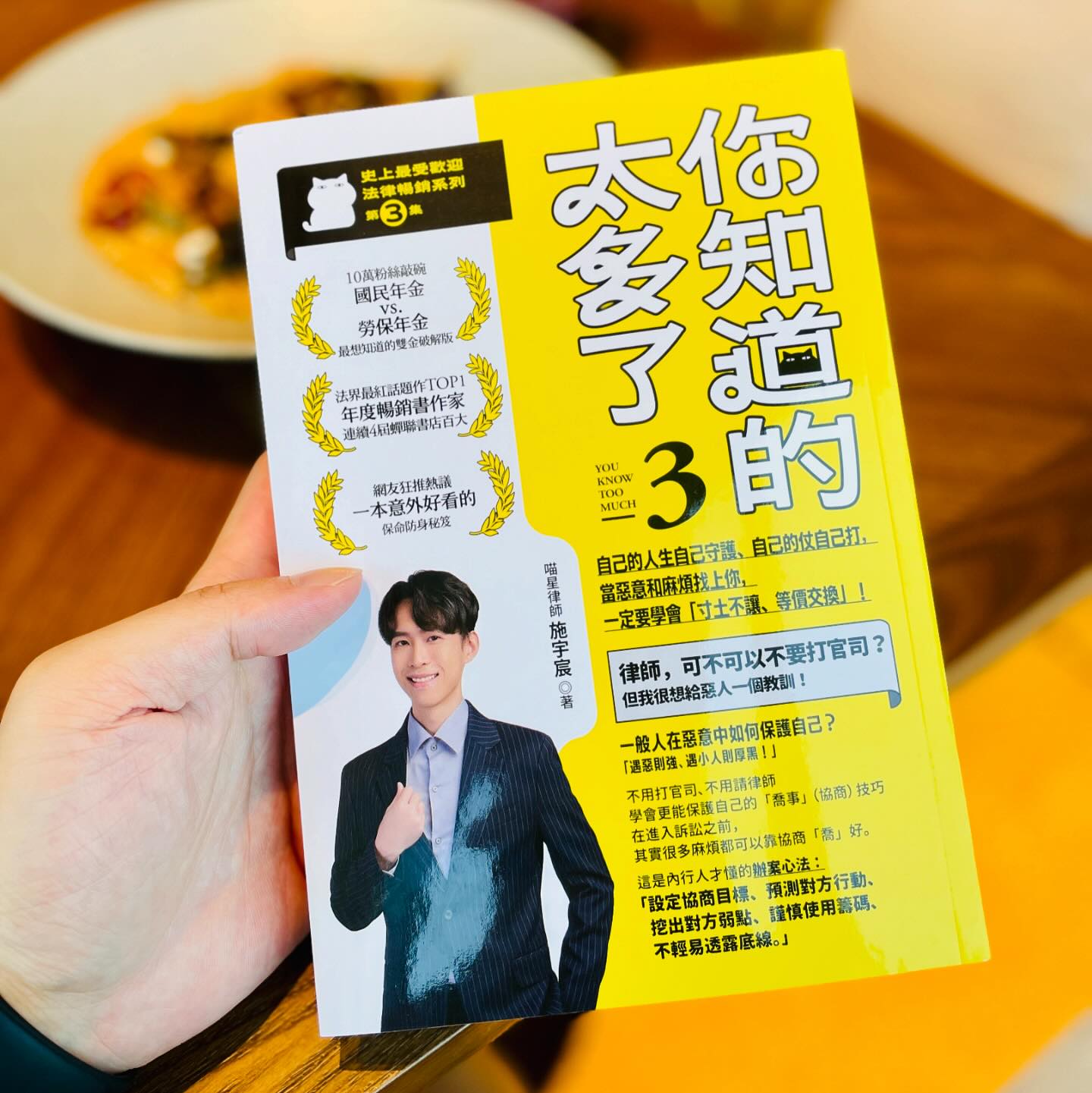 想要這本新出版的法律暢銷書嗎😍
趕快去智財散步的臉書粉專參加抽獎哦！
#你知道的太多了3 
#獨売出版